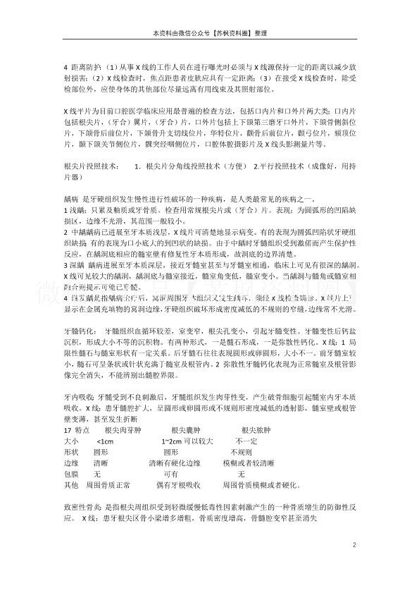 口腔颌面医学影像诊断学